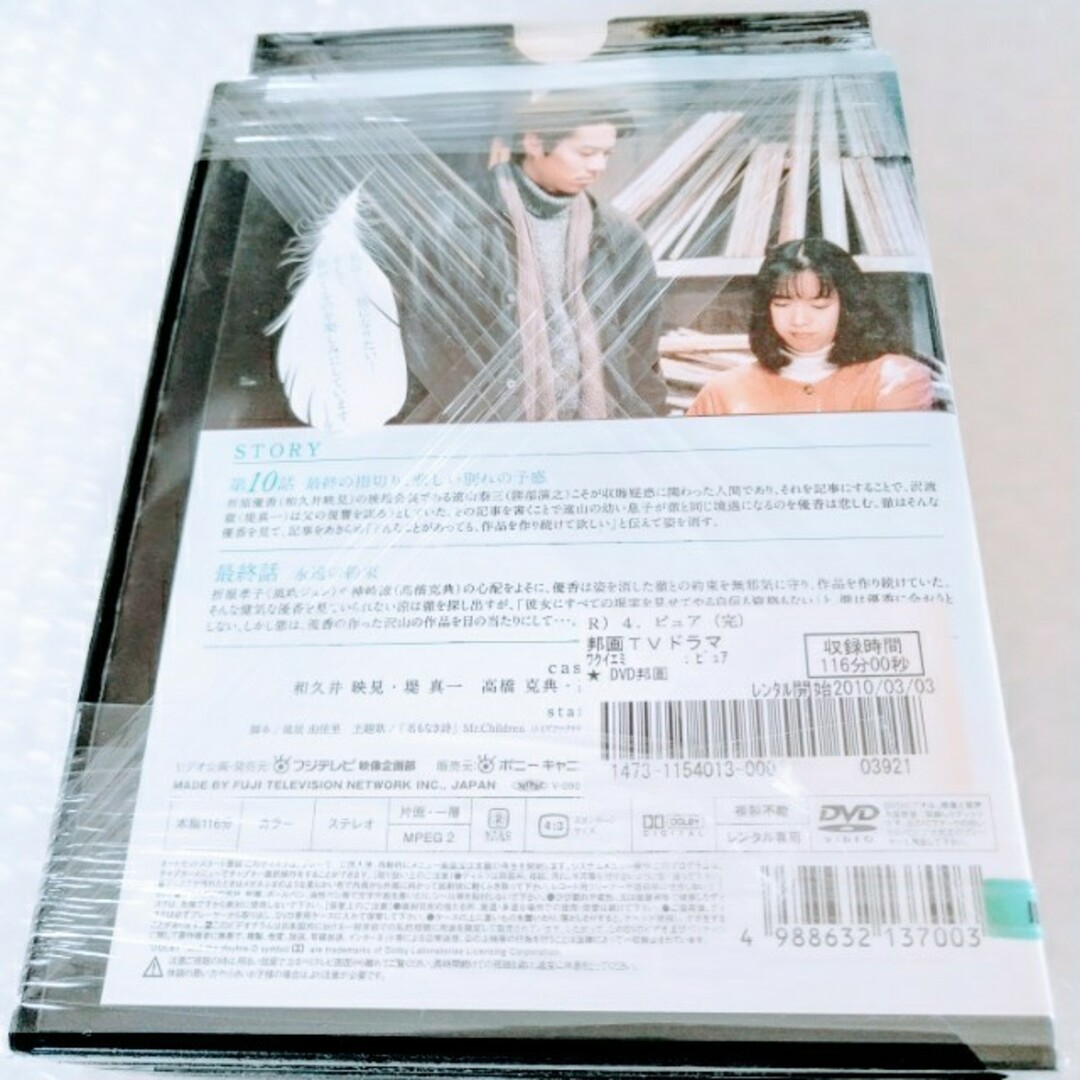 DVD「ピュア/和久井映見　全４巻」レンタル落ち エンタメ/ホビーのDVD/ブルーレイ(TVドラマ)の商品写真