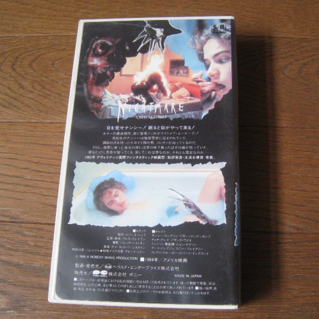 VHS 映画  ｢エルム街の悪夢｣  エンタメ/ホビーのDVD/ブルーレイ(外国映画)の商品写真