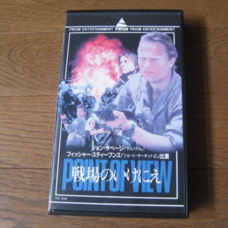 VHS 映画  ｢Point of View 戦場のいけにえ｣字幕(外国映画)