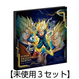 バンダイ(BANDAI)の【未使用】SDBH 12周年記念 プレミアムカードボード 3セット プレバン限定(カードサプライ/アクセサリ)