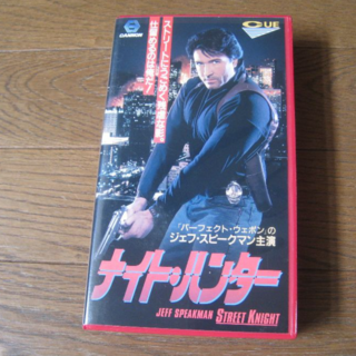 VHS 映画  ｢ナイト・ハンター｣字幕(外国映画)