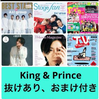 キングアンドプリンス(King & Prince)のBest Stage  fan CHEER King & Prince 切り抜き(アート/エンタメ/ホビー)