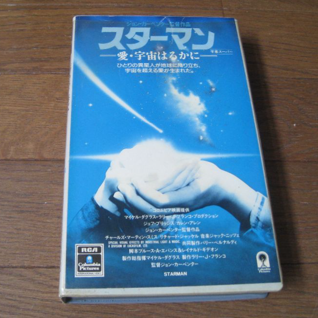 VHS 映画  ｢スターマン 愛・宇宙はるかに｣ 字幕 エンタメ/ホビーのDVD/ブルーレイ(外国映画)の商品写真