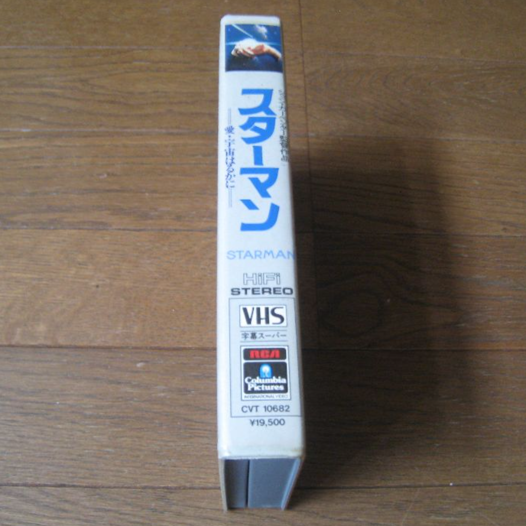 VHS 映画  ｢スターマン 愛・宇宙はるかに｣ 字幕 エンタメ/ホビーのDVD/ブルーレイ(外国映画)の商品写真