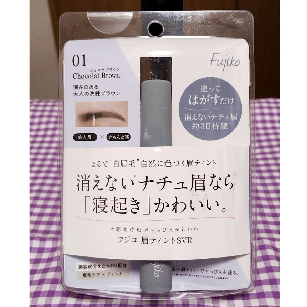 Fujiko(フジコ)のフジコ眉ティントSVR 01ショコラブラウン コスメ/美容のベースメイク/化粧品(アイブロウペンシル)の商品写真