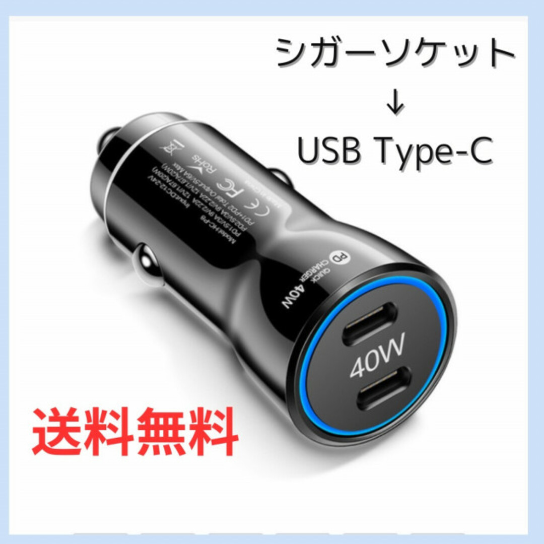 シガーソケット USBポート TypeC 40W車 急速充電器 KT-16 自動車/バイクの自動車(車内アクセサリ)の商品写真