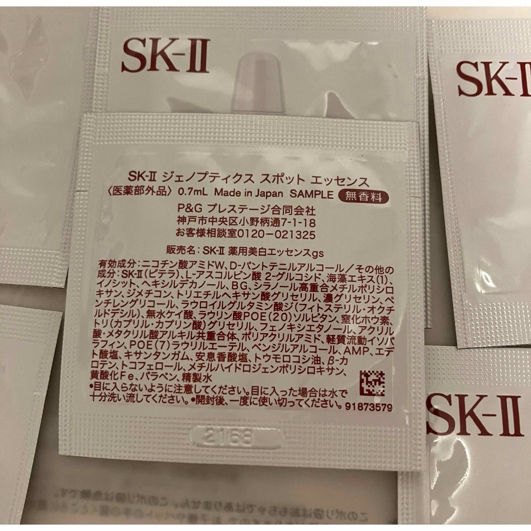 SK-II(エスケーツー)のSK-II ジェノプティクス スポット エッセンス サンプル 美白美容液 シミ コスメ/美容のスキンケア/基礎化粧品(美容液)の商品写真