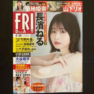 講談社 - FRIDAY (フライデー) 2024年 4/26号 [雑誌]