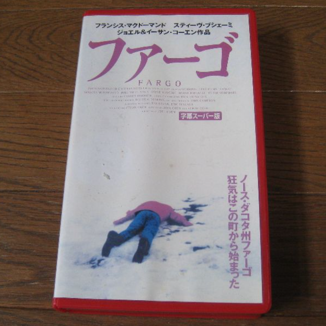 VHS 映画  ｢ファーゴ｣字幕 エンタメ/ホビーのDVD/ブルーレイ(外国映画)の商品写真