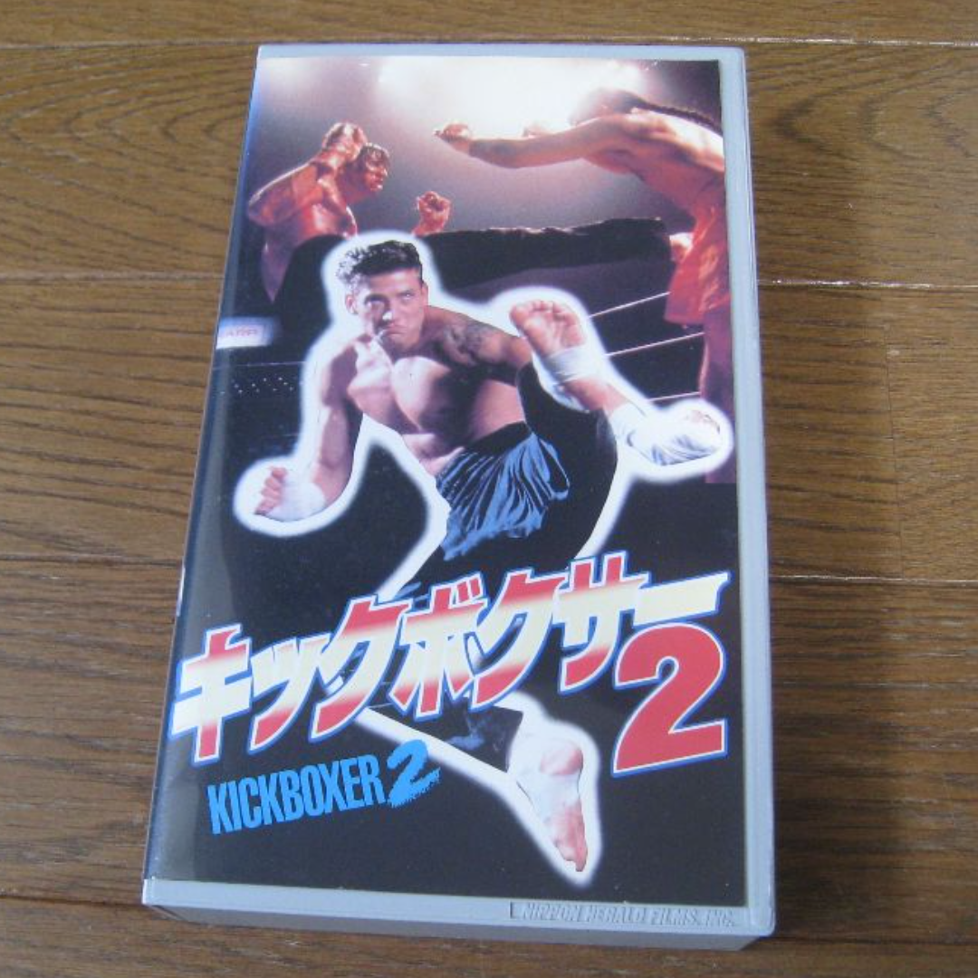 VHS 映画  ｢キックボクサー２｣ エンタメ/ホビーのDVD/ブルーレイ(外国映画)の商品写真