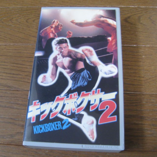 VHS 映画  ｢キックボクサー２｣(外国映画)