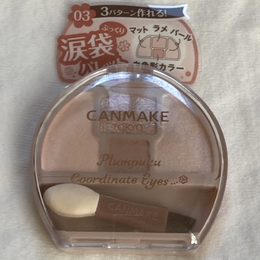 CANMAKE(キャンメイク)のキャンメイク　プランぷくコーデアイズ　  03 ミルクティプランぷく コスメ/美容のベースメイク/化粧品(アイシャドウ)の商品写真