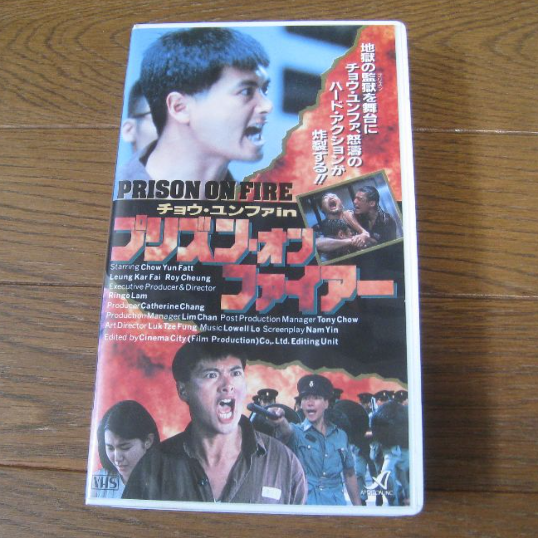 VHS 映画  ｢プリズン・オン・ファイアー｣字幕 エンタメ/ホビーのDVD/ブルーレイ(外国映画)の商品写真