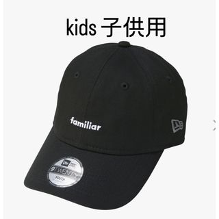 ファミリア(familiar)の新品　完売　ファミリア　ニューエラ　kids コラボ　ブラック(帽子)