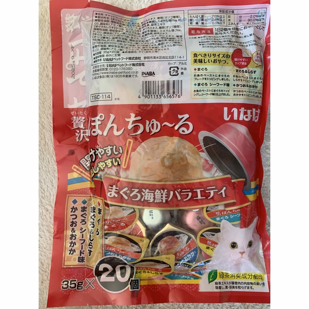 贅沢ぽんちゅ～る まぐろ海鮮バラエティ(35g*20個入) その他のペット用品(猫)の商品写真