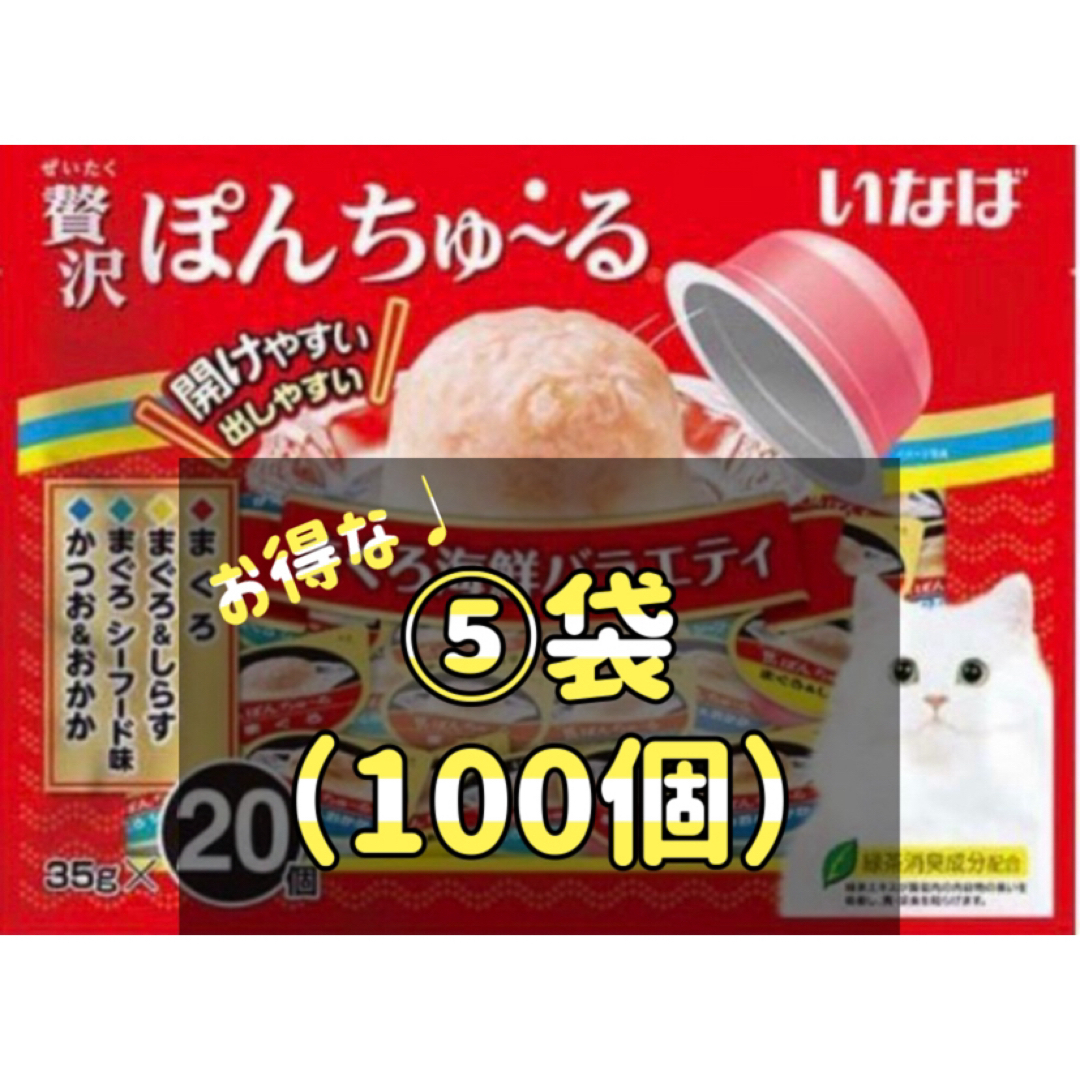 贅沢ぽんちゅ～る まぐろ海鮮バラエティ(35g*20個入) その他のペット用品(猫)の商品写真