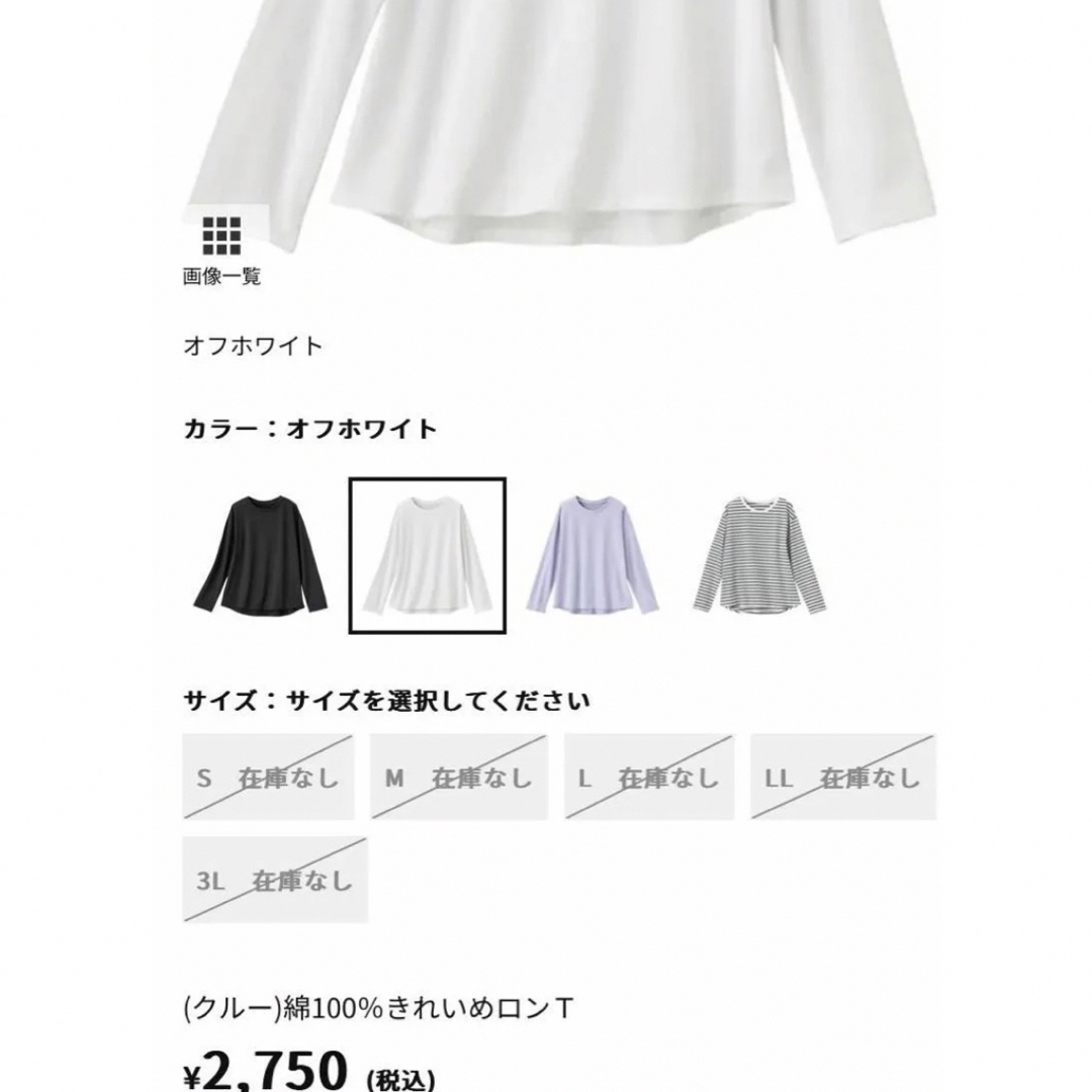 Belluna(ベルーナ)の新品タグ付き　ベルーナ　綿100% プルオーバー　　長袖Tシャツ レディースのトップス(Tシャツ(長袖/七分))の商品写真