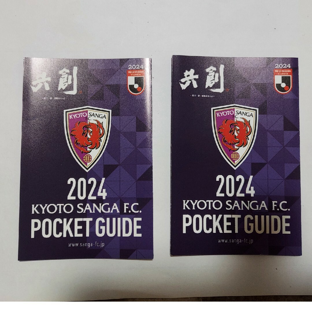 KYOTO SANGA F.C POCKET GUIDE 2冊 スポーツ/アウトドアのサッカー/フットサル(記念品/関連グッズ)の商品写真