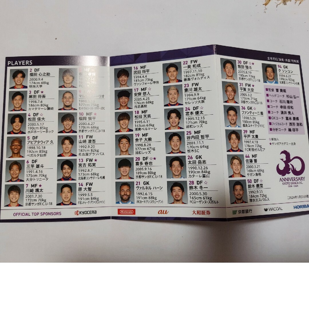 KYOTO SANGA F.C POCKET GUIDE 2冊 スポーツ/アウトドアのサッカー/フットサル(記念品/関連グッズ)の商品写真