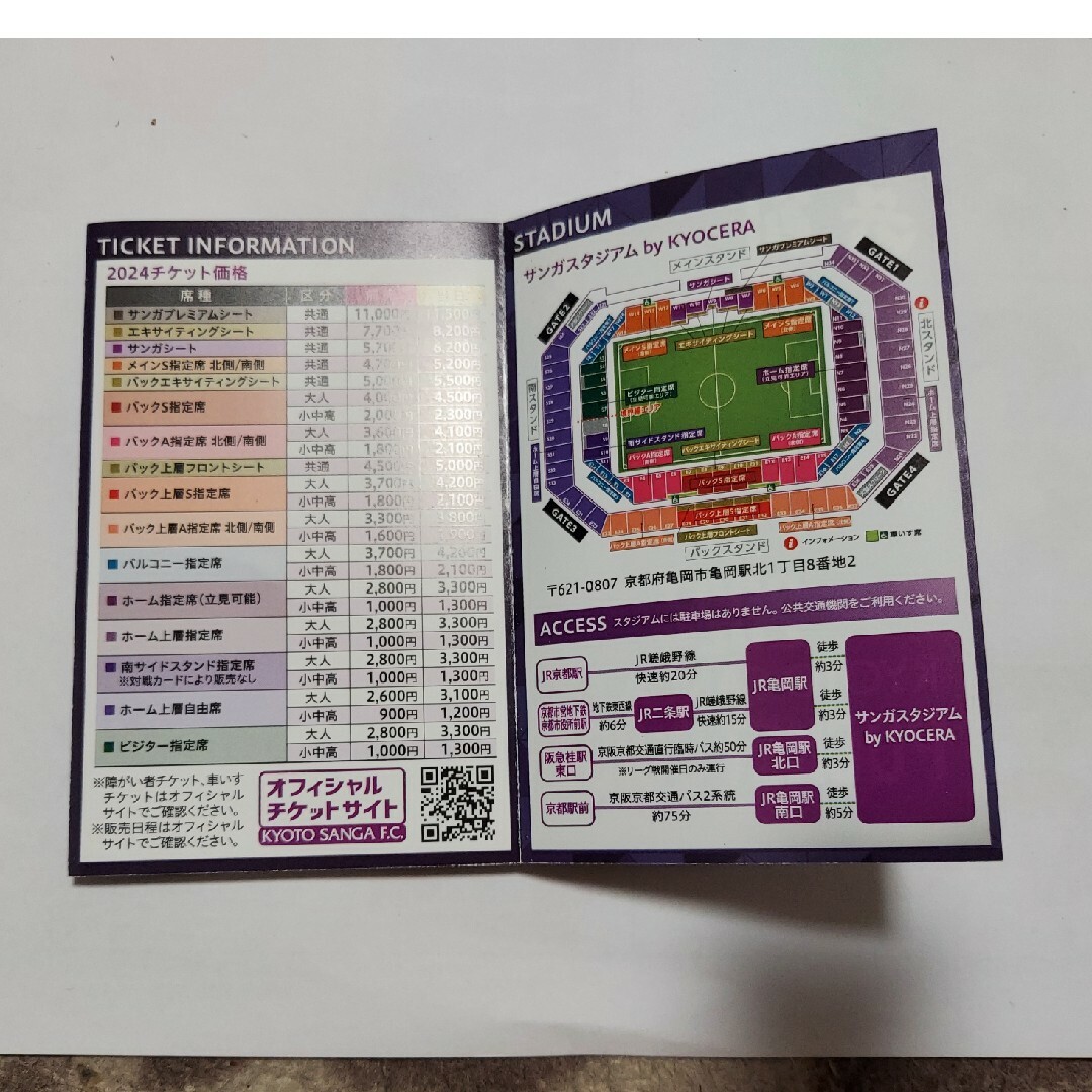 KYOTO SANGA F.C POCKET GUIDE 2冊 スポーツ/アウトドアのサッカー/フットサル(記念品/関連グッズ)の商品写真