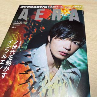 【美品】AERA (アエラ) 2021年 5/10号 (ニュース/総合)