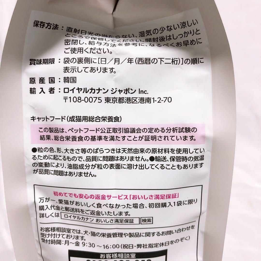 ロイヤルカナン　味わい　と　アロマ　キャットフード400g1袋ずつ その他のペット用品(ペットフード)の商品写真