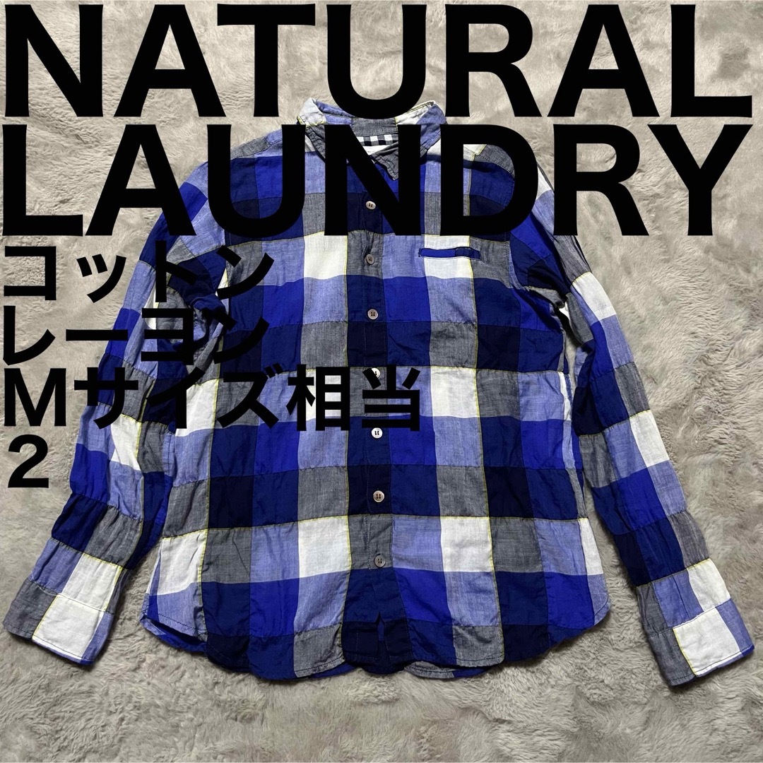 NATURAL LAUNDRY(ナチュラルランドリー)の美品です♪ ナチュラルランドリー チェック シャツ 長袖 日本製 コットン レディースのトップス(シャツ/ブラウス(長袖/七分))の商品写真