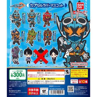 【新品◦未開封】仮面ライダーガッチャード カプセルラバーコレクション セミコンプ(キャラクターグッズ)