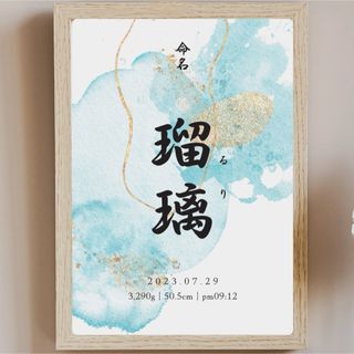 《命名書》オリジナル　デザイン　オーダー　命名紙　水彩(命名紙)