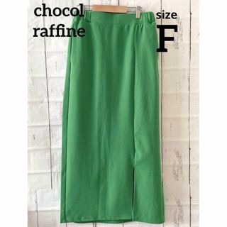 chocol raffine robe - chocolraffine ショコラフィネローブ　スカート　グリーン　差し色　F