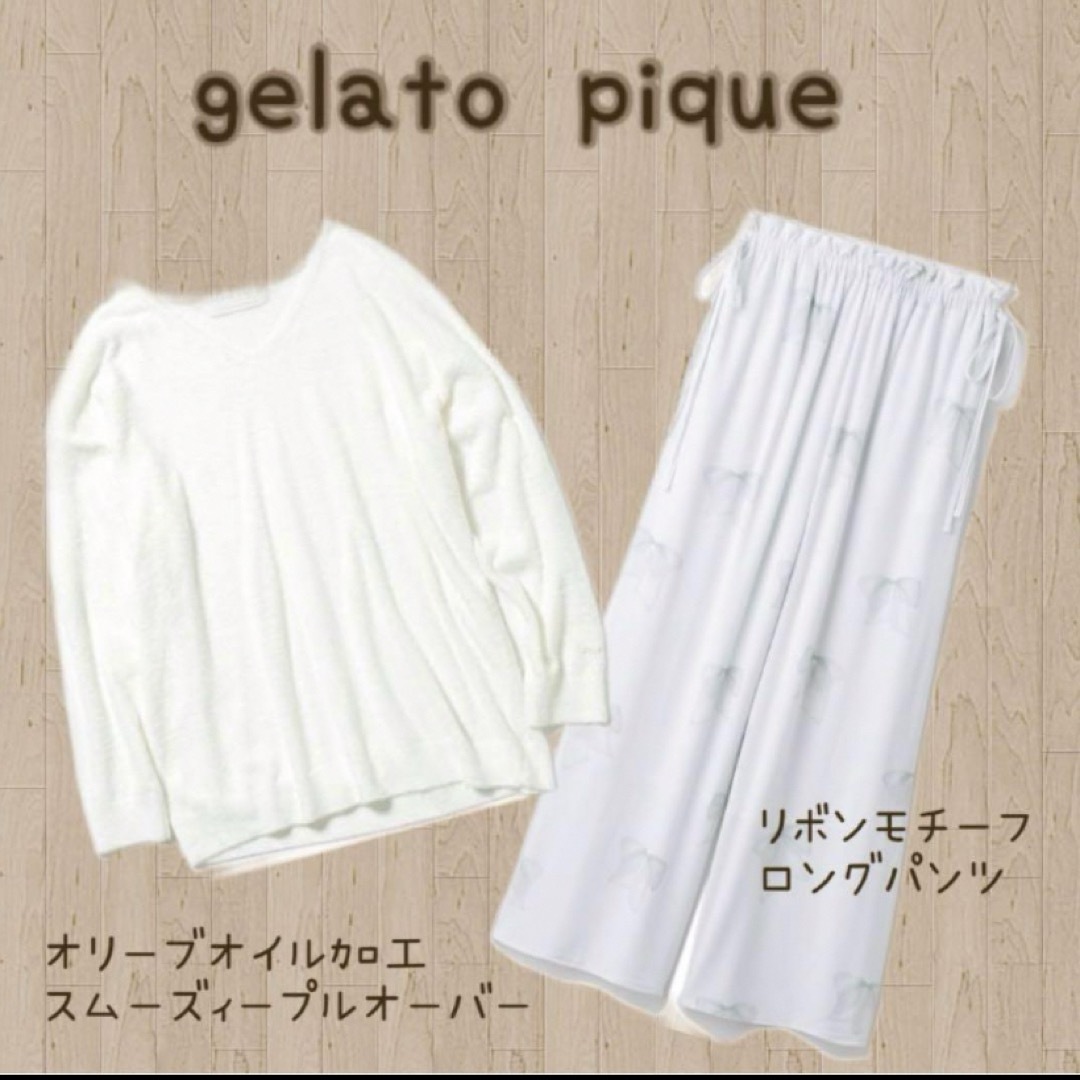 gelato pique(ジェラートピケ)のジェラートピケ❤︎オリーブオイル加工スムーズィープルオーバー&リボンパンツ レディースのルームウェア/パジャマ(ルームウェア)の商品写真