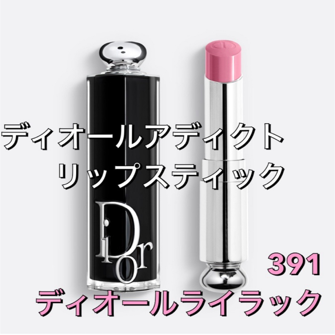 Christian Dior(クリスチャンディオール)のディオール　☆アディクトリップ391 コスメ/美容のベースメイク/化粧品(口紅)の商品写真