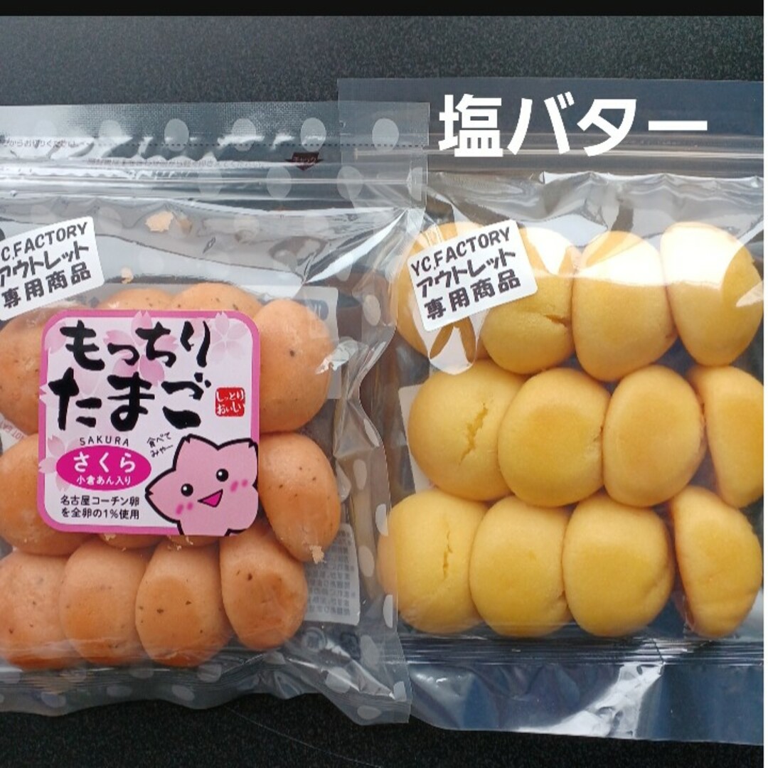 もっちりたまご　塩バター　さくら　アウトレット　訳あり　お菓子　はしっこ　焼菓子 食品/飲料/酒の食品(菓子/デザート)の商品写真