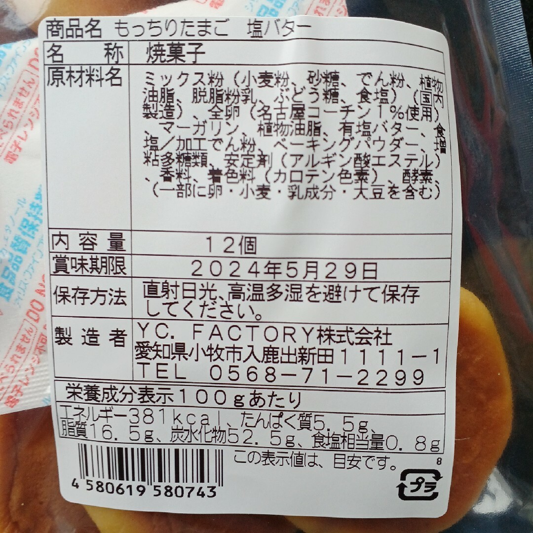 もっちりたまご　塩バター　さくら　アウトレット　訳あり　お菓子　はしっこ　焼菓子 食品/飲料/酒の食品(菓子/デザート)の商品写真