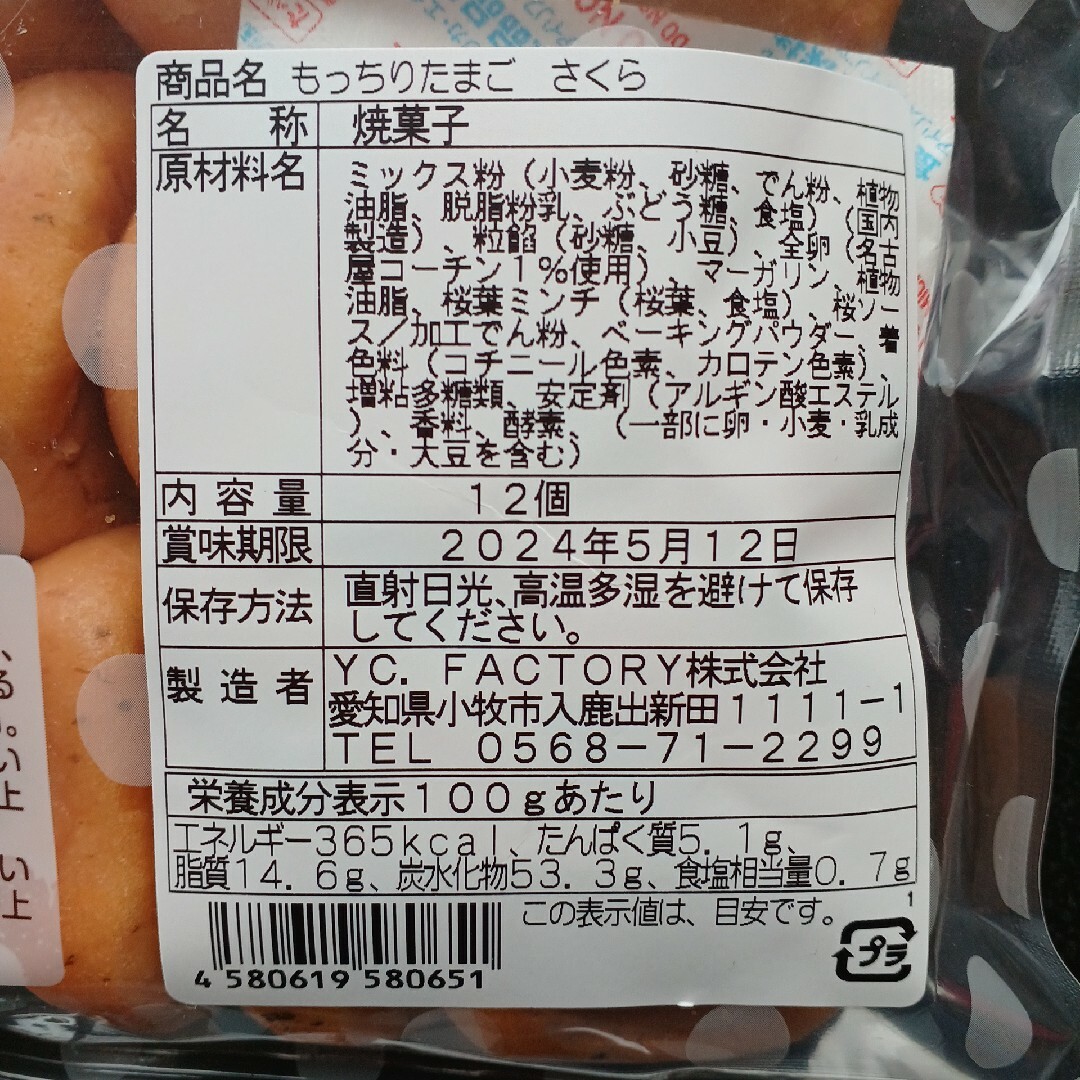 もっちりたまご　塩バター　さくら　アウトレット　訳あり　お菓子　はしっこ　焼菓子 食品/飲料/酒の食品(菓子/デザート)の商品写真