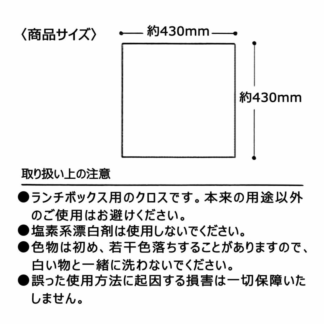 【特価セール】スケーター(Skater) お弁当 ランチクロス 43x43㎝ ス インテリア/住まい/日用品のキッチン/食器(弁当用品)の商品写真