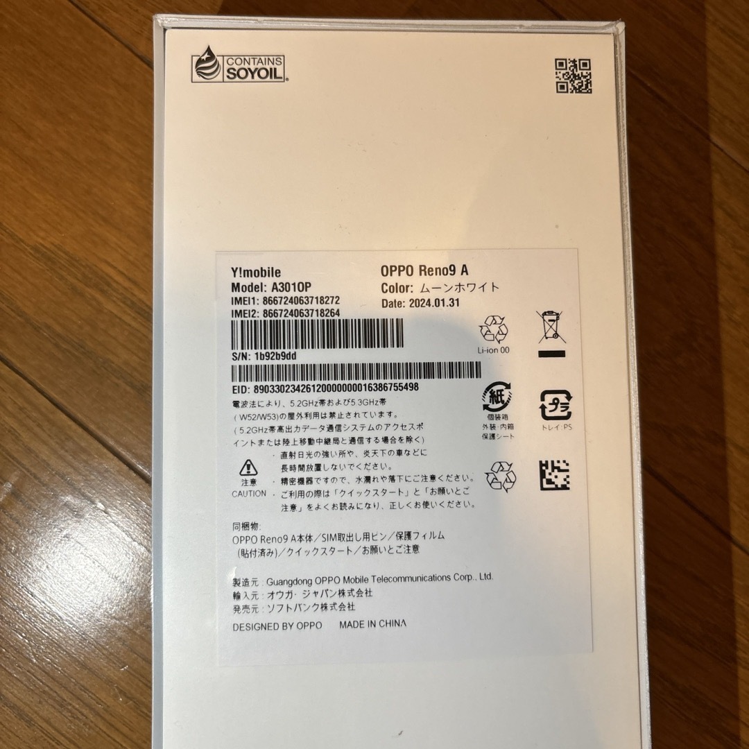 OPPO(オッポ)の【新品未開封】OPPO Reno9 A ムーンホワイト SIMフリー スマホ/家電/カメラのスマートフォン/携帯電話(スマートフォン本体)の商品写真