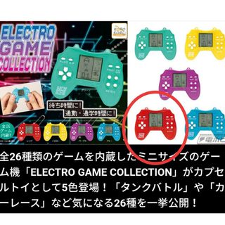 エレクトロゲーム(その他)