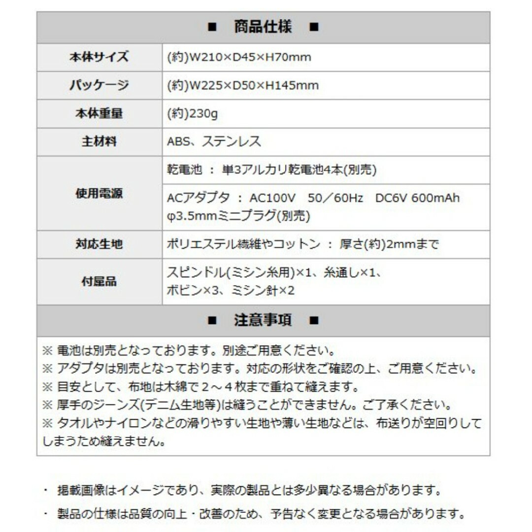 電動ハンディミシン/便利な2WAY電源 AC 電池式 スマホ/家電/カメラの生活家電(その他)の商品写真