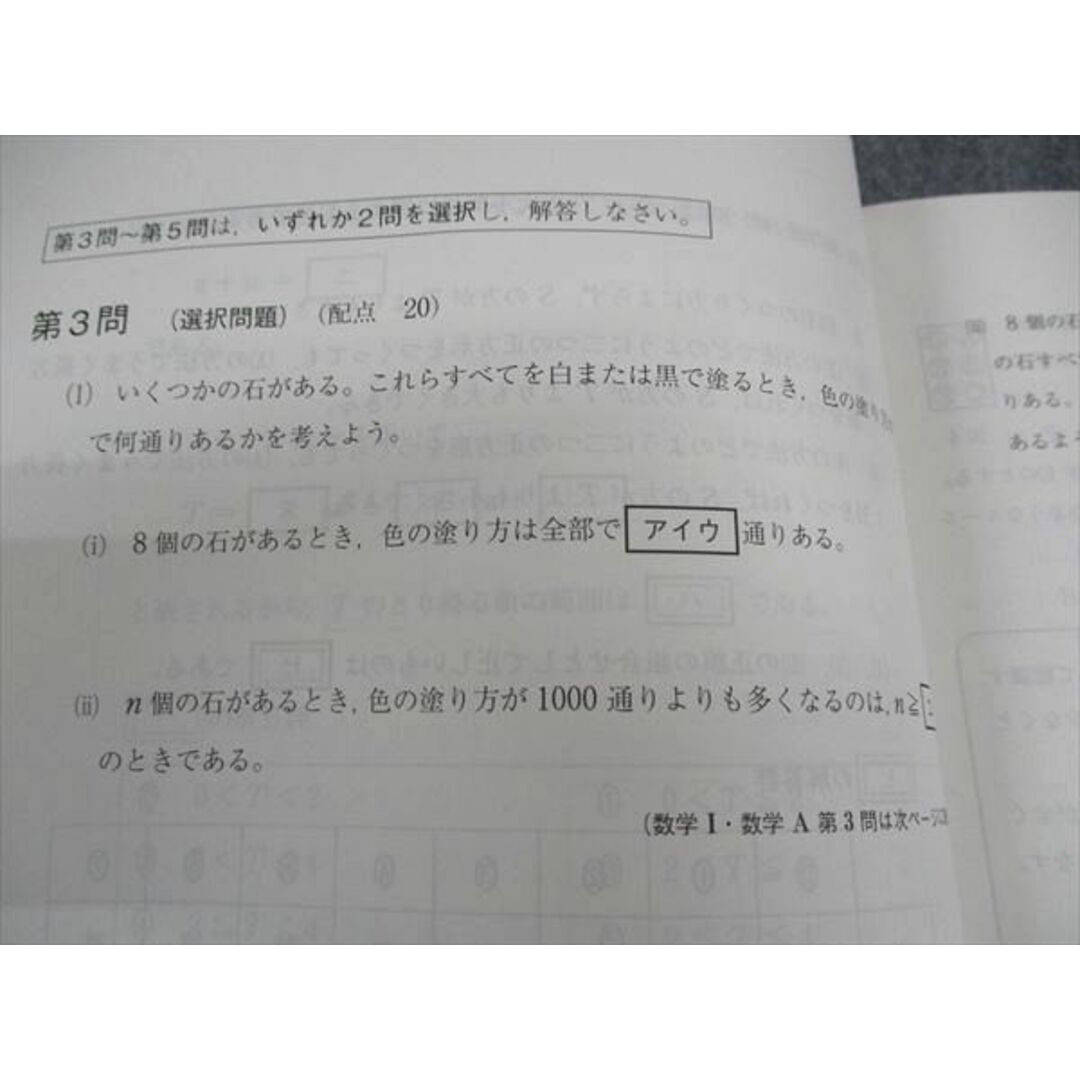 WL04-095 Z会 学校専用 パワーマックス 共通テスト対応模試 2024 数学IA/IIB×5 状態良い 計2冊 20S1C エンタメ/ホビーの本(語学/参考書)の商品写真