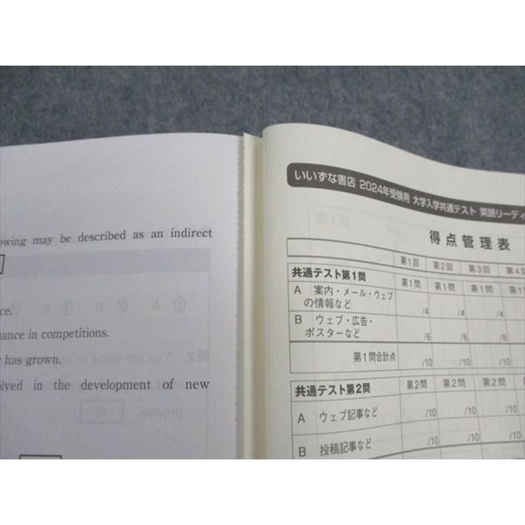 WL04-094 いいずな書店 大学入学共通テスト 英語リスニング/リーディング30 2024年受験用 学校採用専売品 計2冊 36M1C エンタメ/ホビーの本(語学/参考書)の商品写真