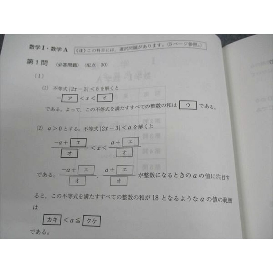 WL04-005 Z会 2024年用 学校専用 共通テスト直前トライアル 全教科セット 状態良い 英語/数学/国語/理科/地歴/公民 全教科 40M1C エンタメ/ホビーの本(語学/参考書)の商品写真