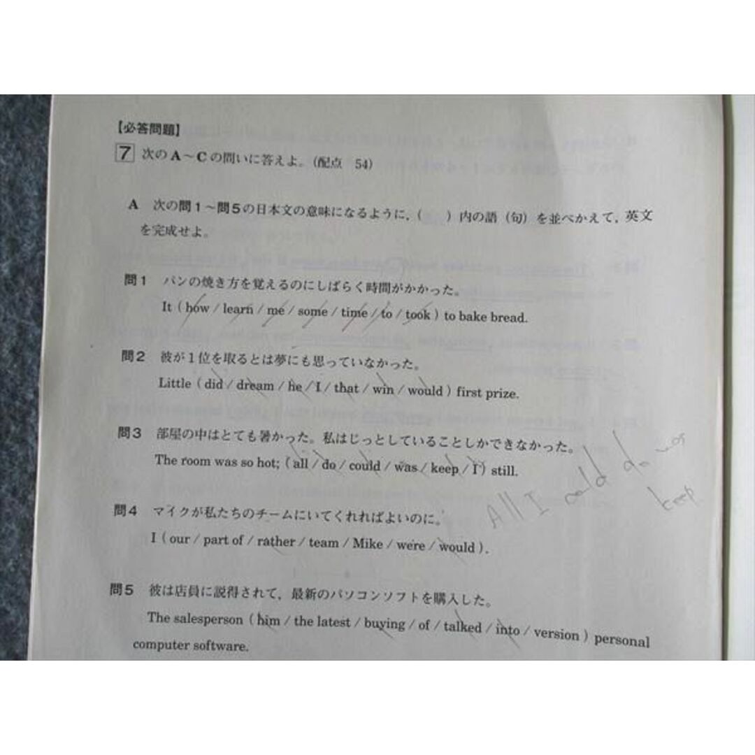 WL04-109 ベネッセ 進研模試 総合学力記述模試 2017年度7月実施 英語/数学/国語/理科/地歴/公民 全教科 25S0C エンタメ/ホビーの本(語学/参考書)の商品写真