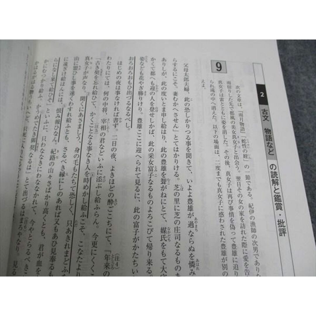 WL04-102 啓隆社 課程の演習 新国語問題集 古典/現代文編 第54集 2023年度国公立二次 最新+精選過去問題 状態良い 計2冊 20S1C エンタメ/ホビーの本(語学/参考書)の商品写真