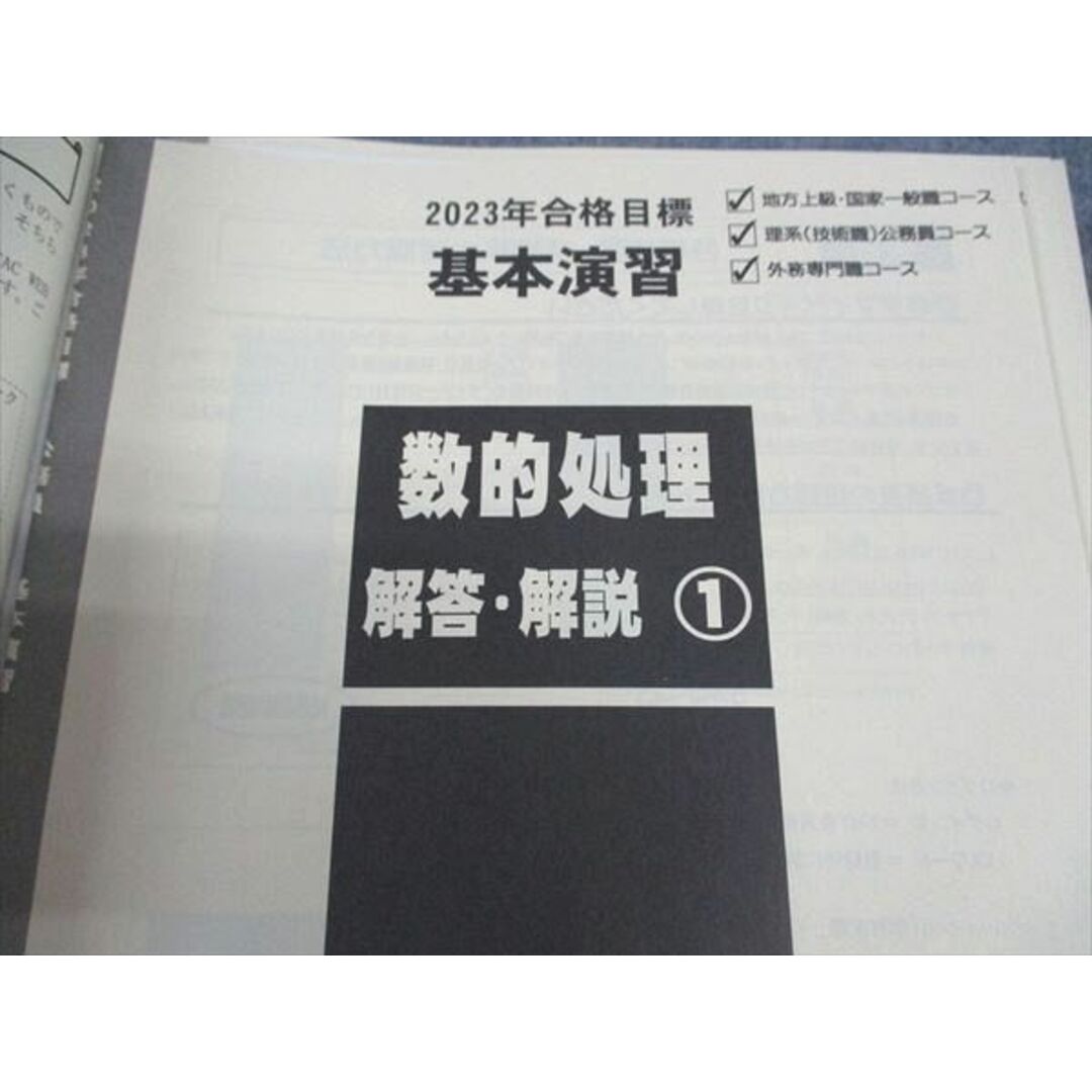 WL06-123 TAC 公務員講座 基本/一般知識演習/他 数的処理/自然科学/社会科学他 2023年合格目標 未使用 計11冊 27S4D エンタメ/ホビーの本(ビジネス/経済)の商品写真