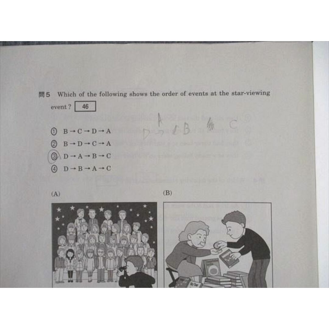 WL05-067 ベネッセ 進研模試 総合学力マーク模試 2014年6月実施 英語/数学/国語/理科/地歴 全教科 27S0C エンタメ/ホビーの本(語学/参考書)の商品写真