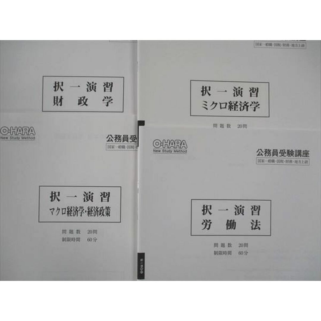 WL05-108 資格の大原 公務員講座 択一演習 数的処理AI/民法/政治学/他 2023年合格目標 未使用 33M4C エンタメ/ホビーの本(ビジネス/経済)の商品写真