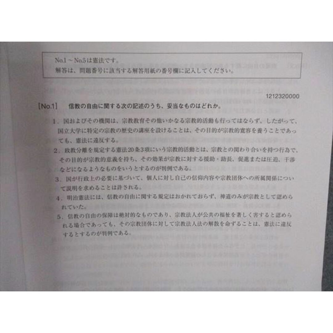 WL05-109 資格の大原 公務員 基礎力判定試験 春受験 第1/2/3回 2023年受験対策 未使用 22m4C エンタメ/ホビーの本(ビジネス/経済)の商品写真