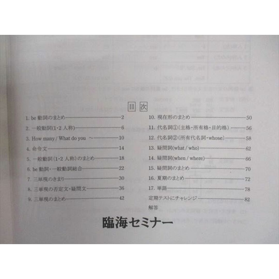 WL06-007 臨海セミナー 中1 国語/英語/数学 2020-2021 夏期/冬期講習 計2冊 23S2C エンタメ/ホビーの本(語学/参考書)の商品写真