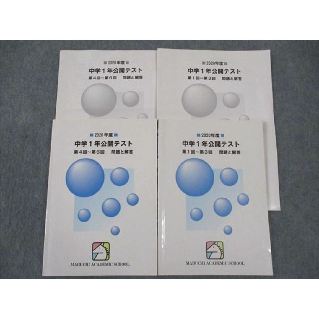 WL06-014 馬渕教室 中1年 公開テスト 第1〜3/4〜6回 2020年度 計2冊 25S2D エンタメ/ホビーの本(語学/参考書)の商品写真